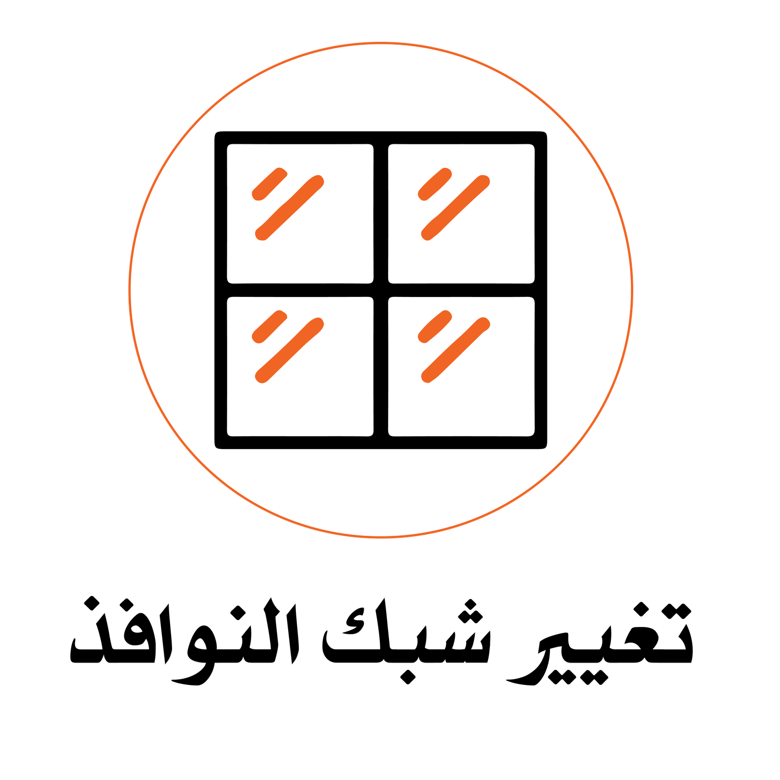 group 5-2 تغيير شبك arabic